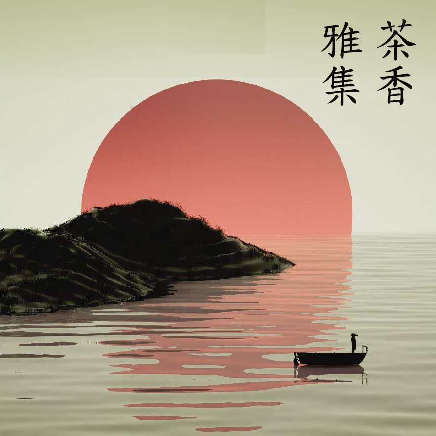 茶香系列