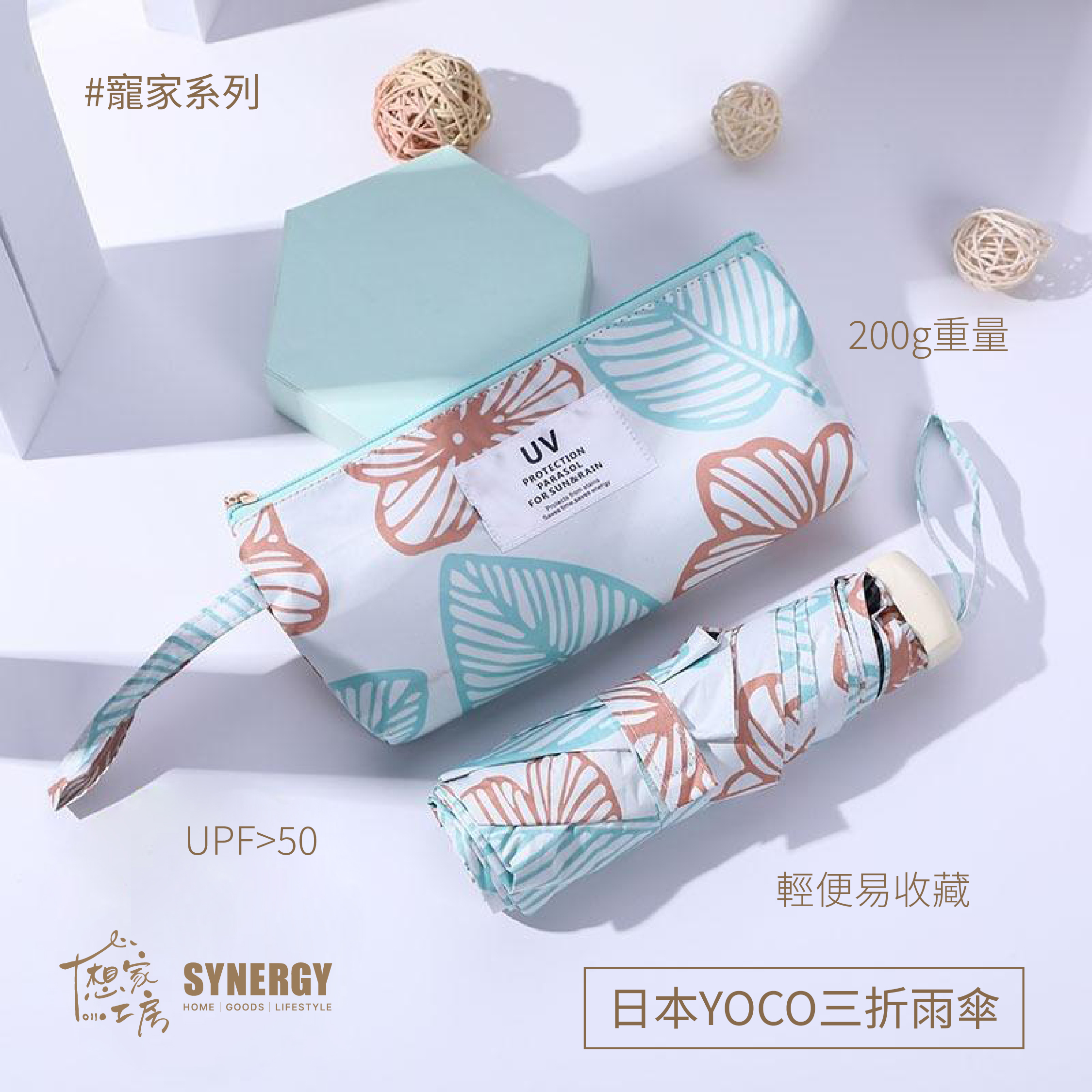 日本YOCO三折雨傘 – D1-03