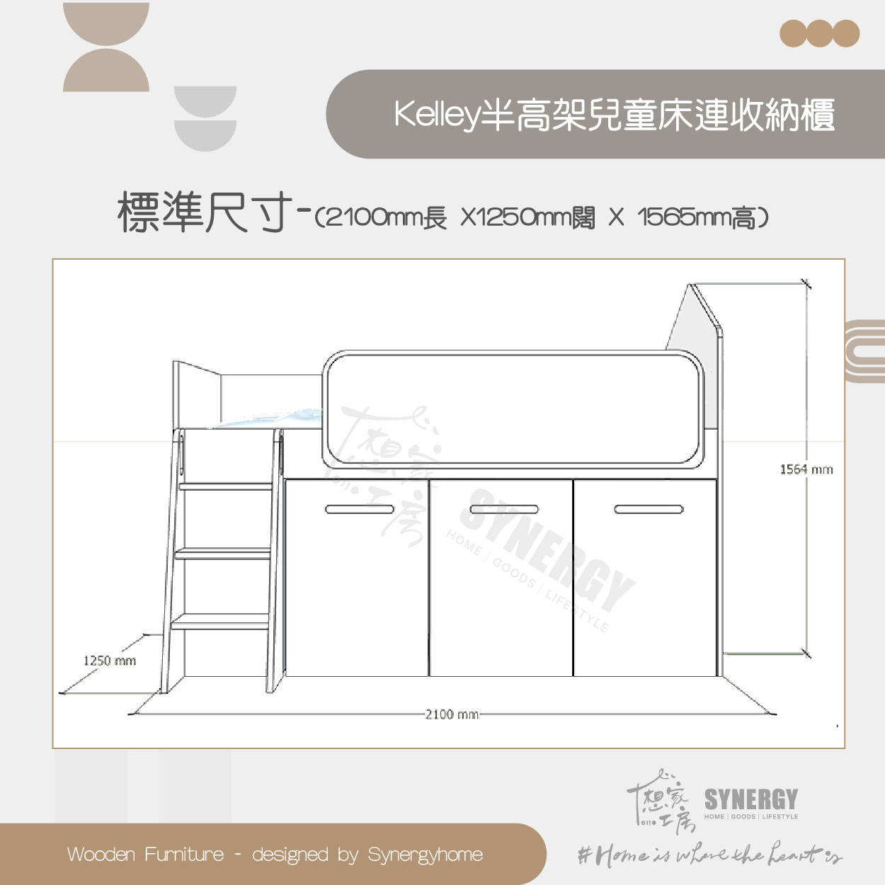 Kelley半高架兒童床連收納櫃 – 標準尺寸