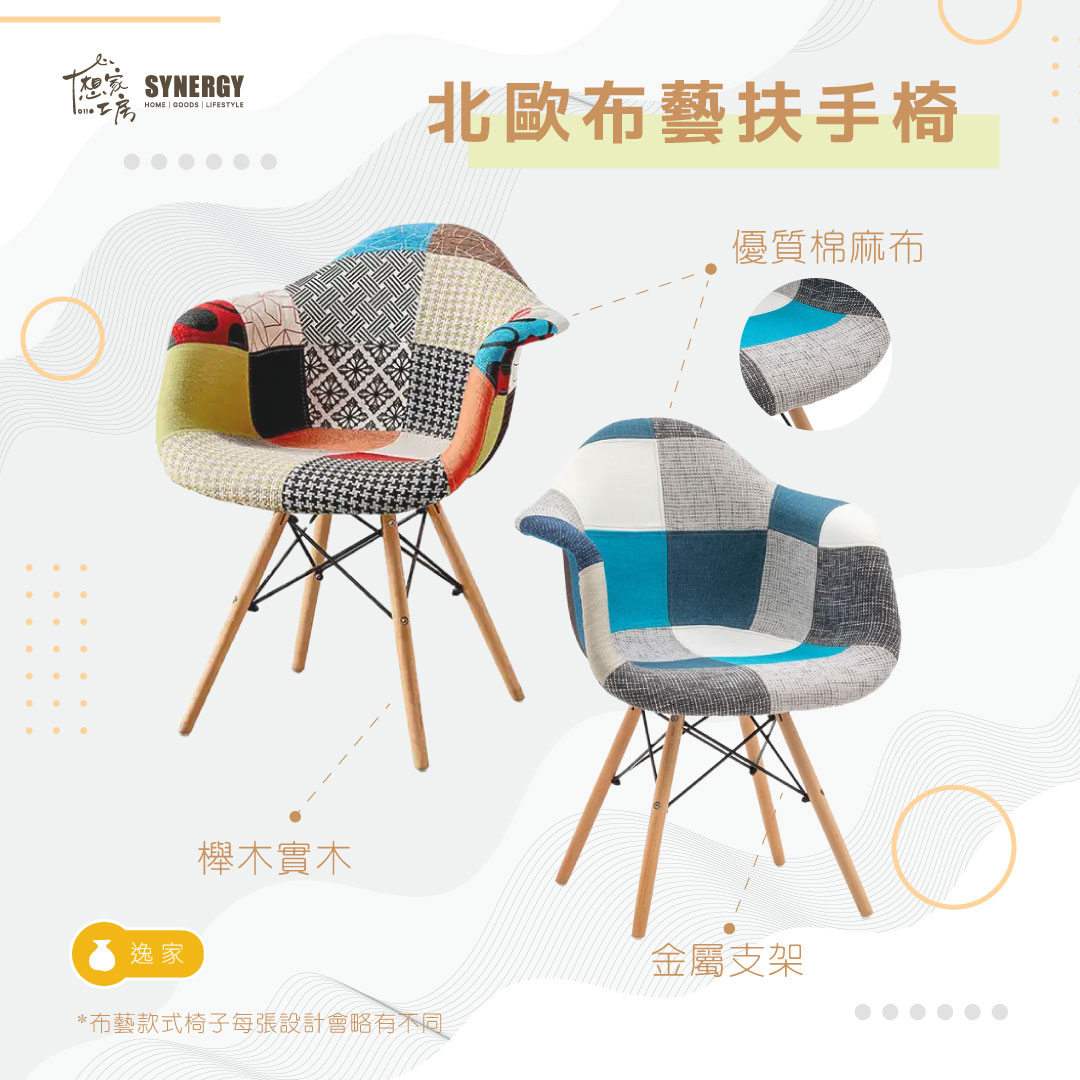 北歐布藝扶手椅 – D1