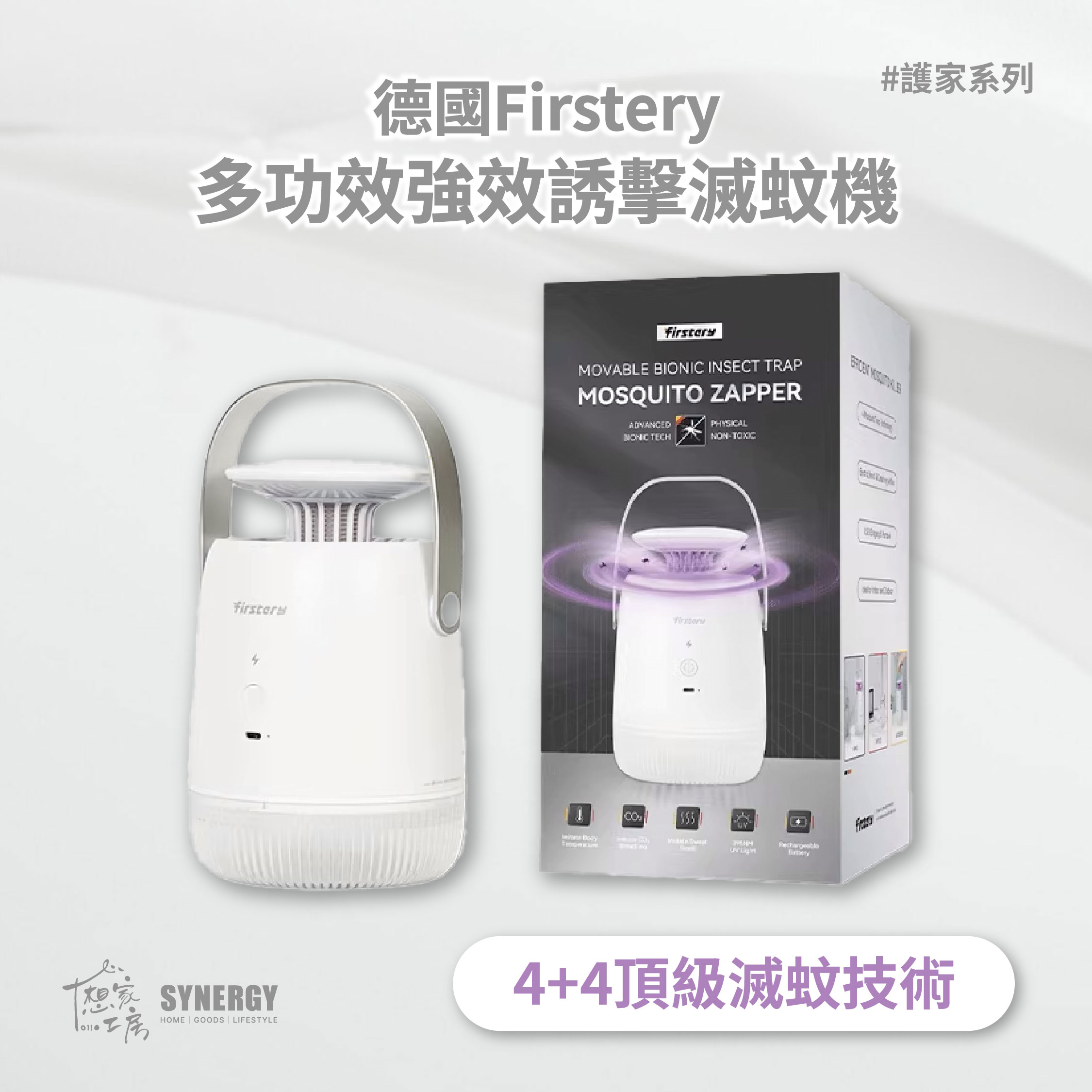 Firstery滅蚊機 01