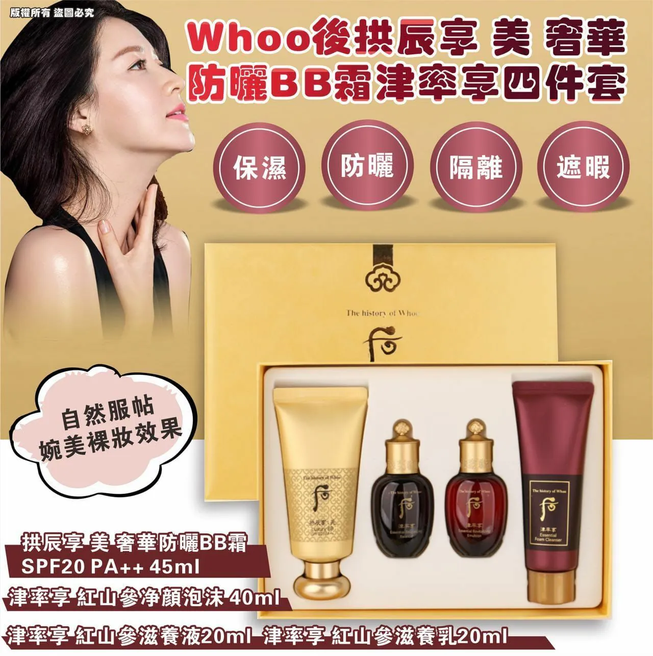 Whoo后(拱辰享 美 + 津率)